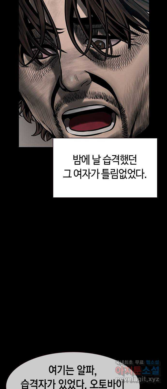 침묵의 밤 41화 - 웹툰 이미지 62