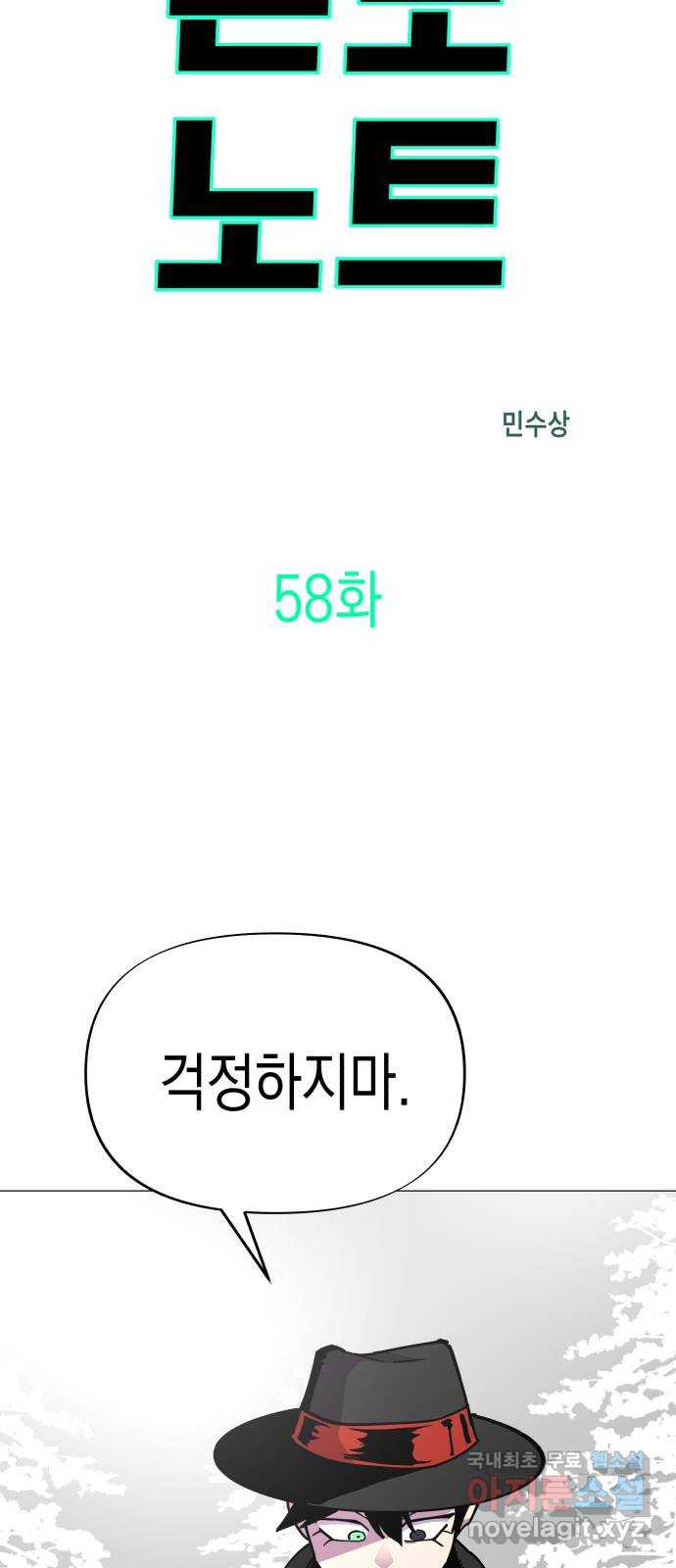 혼모노트 58화- 신들의 바퀴 - 웹툰 이미지 3