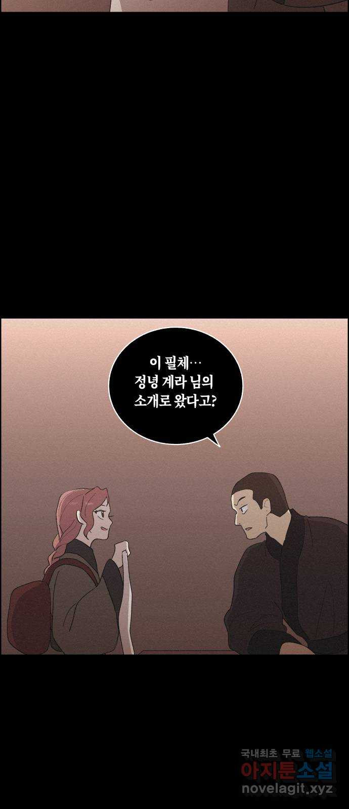 환상연가 40화 흑심 - 웹툰 이미지 5