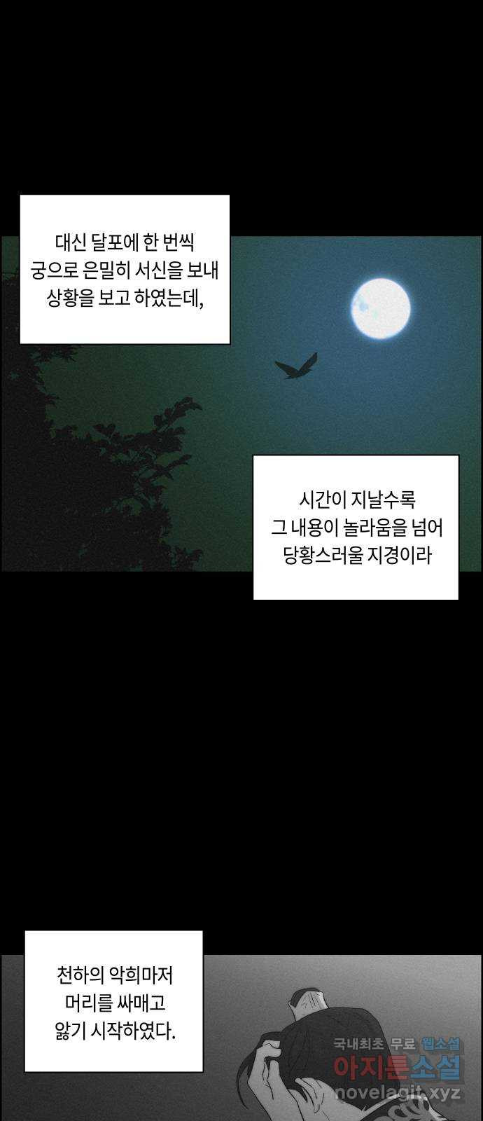 환상연가 40화 흑심 - 웹툰 이미지 21