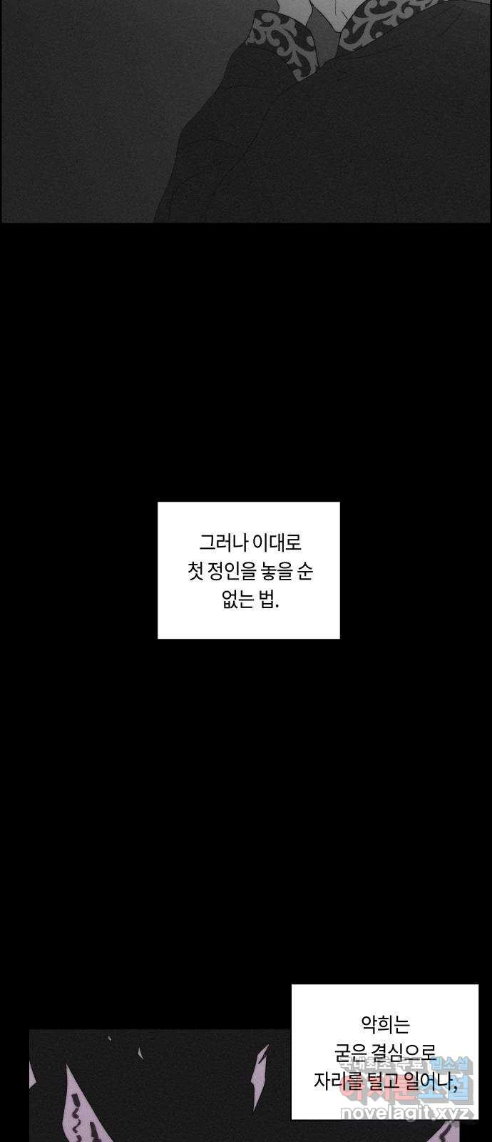 환상연가 40화 흑심 - 웹툰 이미지 22