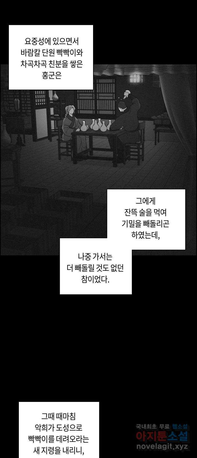 환상연가 40화 흑심 - 웹툰 이미지 31