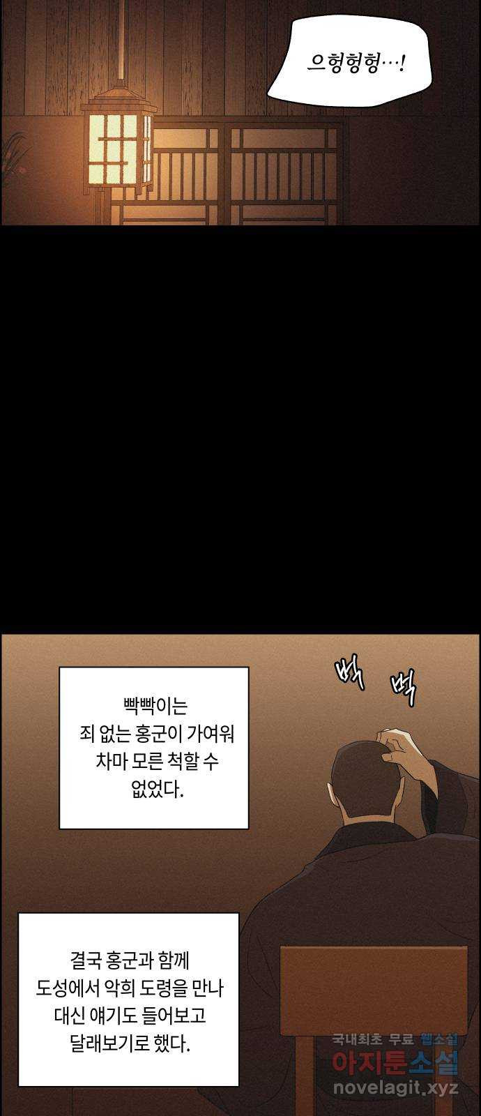 환상연가 40화 흑심 - 웹툰 이미지 36