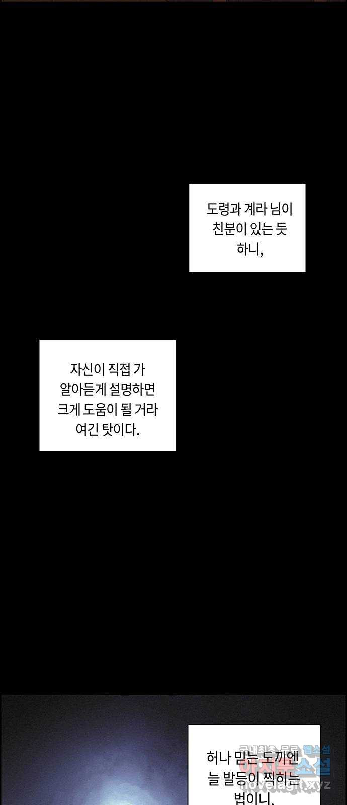 환상연가 40화 흑심 - 웹툰 이미지 37