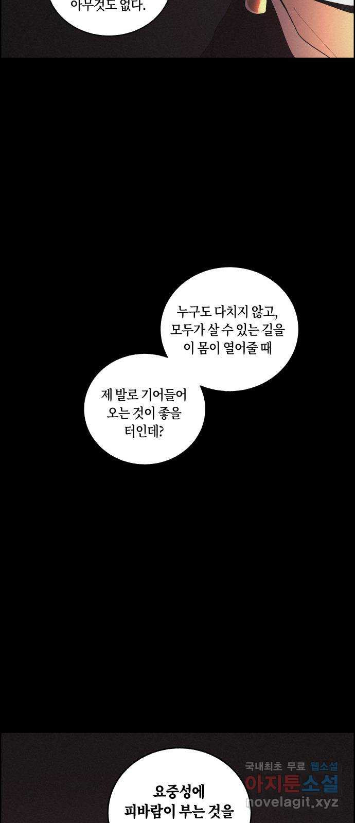 환상연가 40화 흑심 - 웹툰 이미지 48