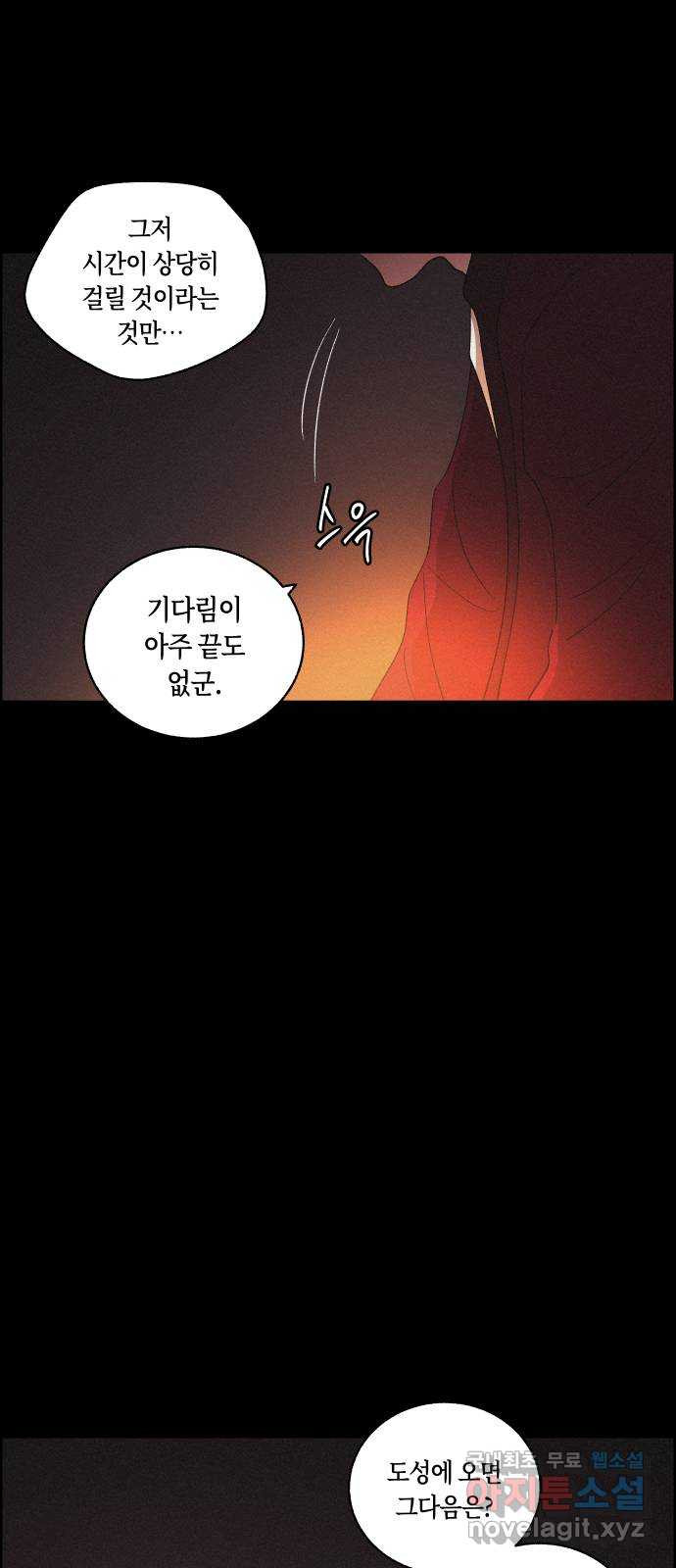 환상연가 40화 흑심 - 웹툰 이미지 52