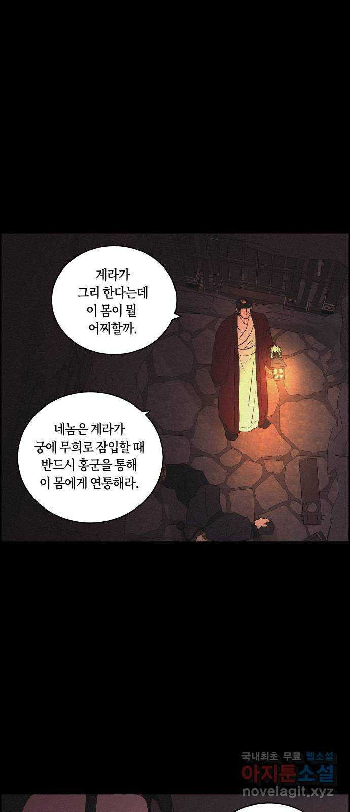 환상연가 40화 흑심 - 웹툰 이미지 54