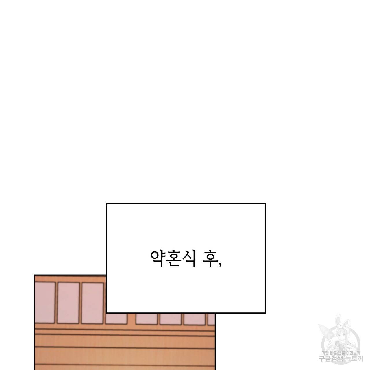 내게 복종하세요 37화 - 웹툰 이미지 148