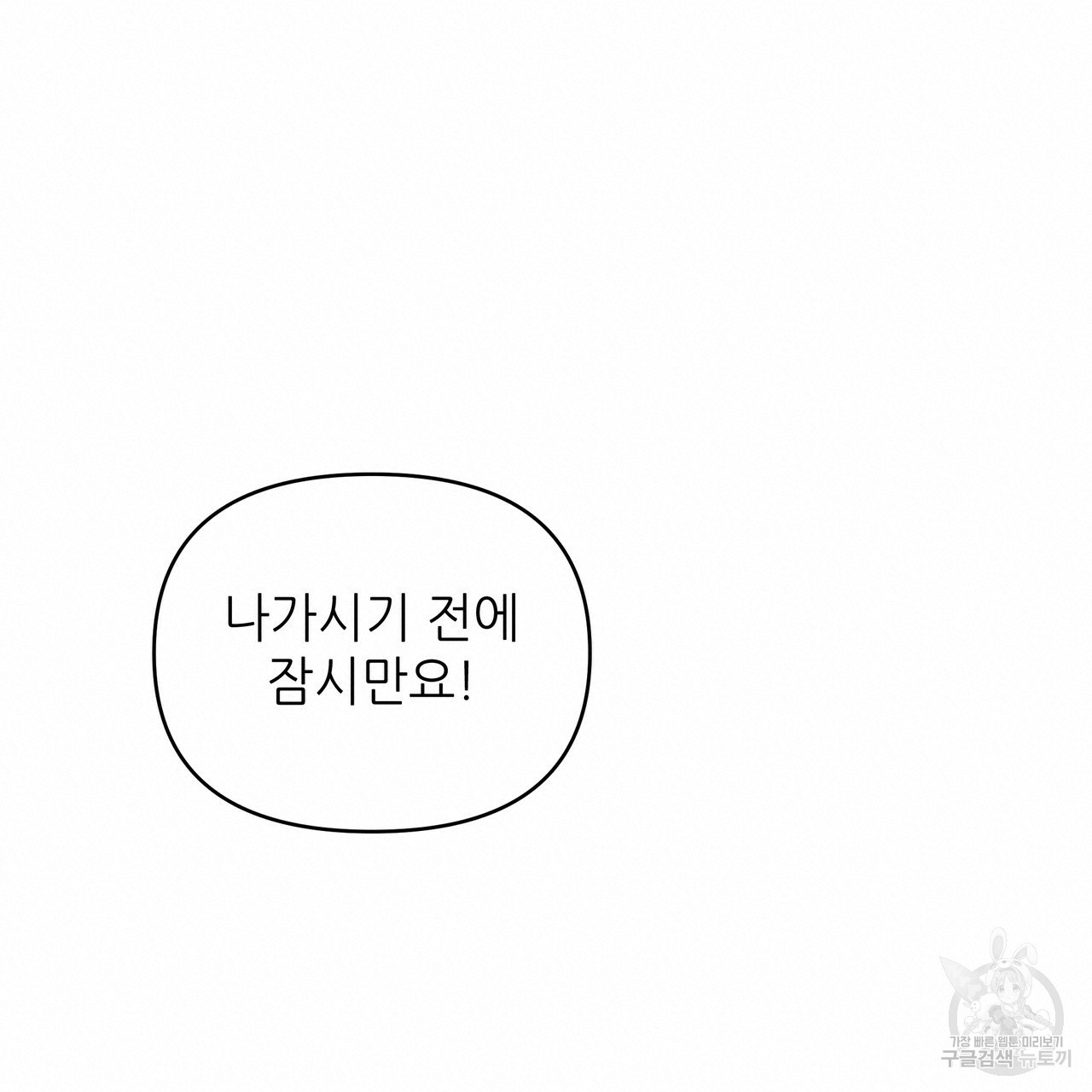 내게 복종하세요 37화 - 웹툰 이미지 152