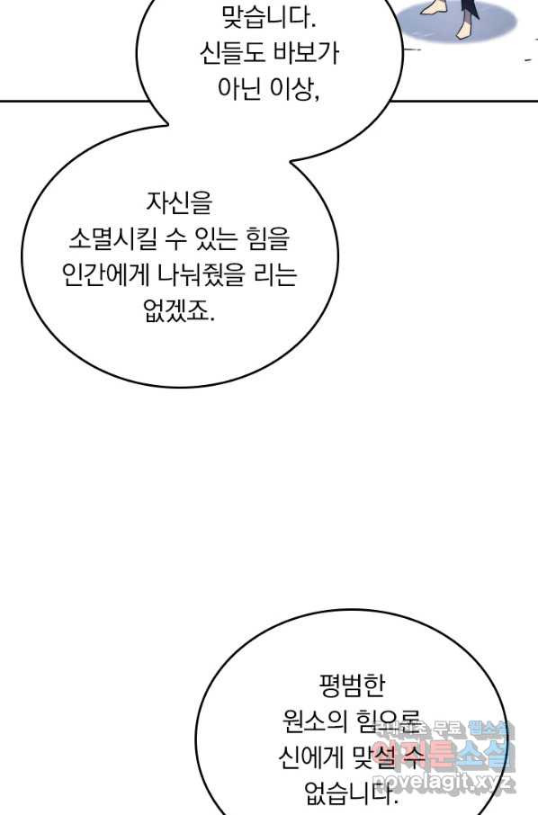 이세계에서 로그아웃하는 방법 63화 - 웹툰 이미지 7