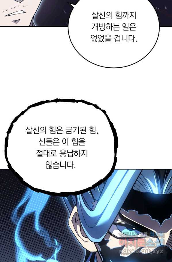 이세계에서 로그아웃하는 방법 63화 - 웹툰 이미지 57