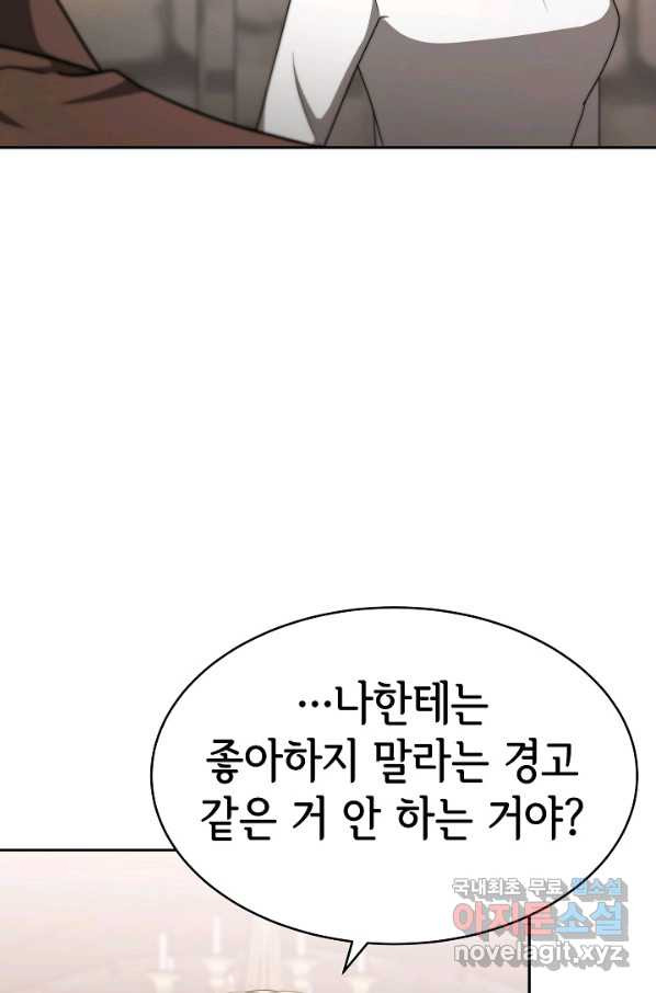 악녀는 패밀리의 숭배를 받고 44화 - 웹툰 이미지 12