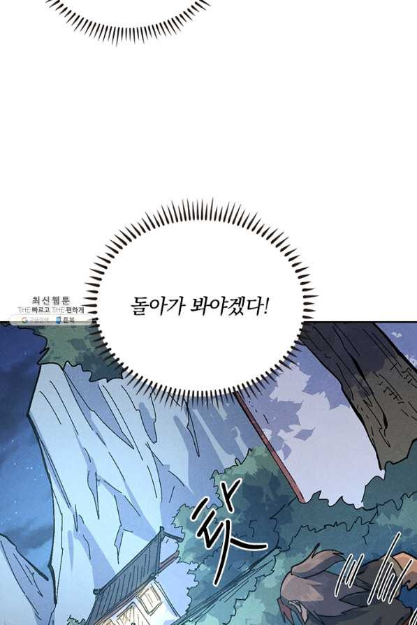 사상 최강 남주 130화 - 웹툰 이미지 4