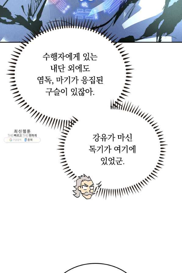 사상 최강 남주 130화 - 웹툰 이미지 39