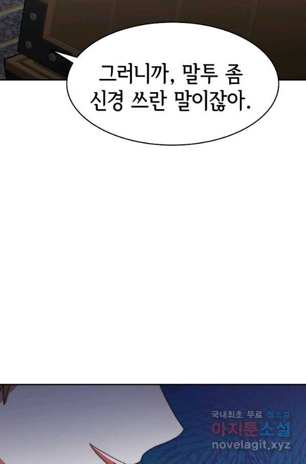 악녀는 패밀리의 숭배를 받고 44화 - 웹툰 이미지 66