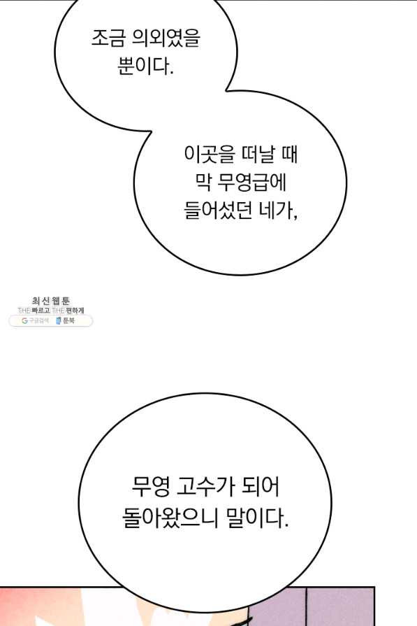 사상 최강 남주 130화 - 웹툰 이미지 42