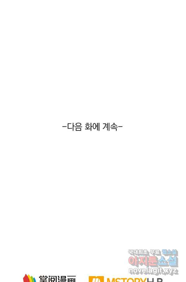 역천지존 111화 - 웹툰 이미지 50