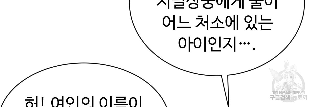 한양 다이어리 54화 - 웹툰 이미지 93