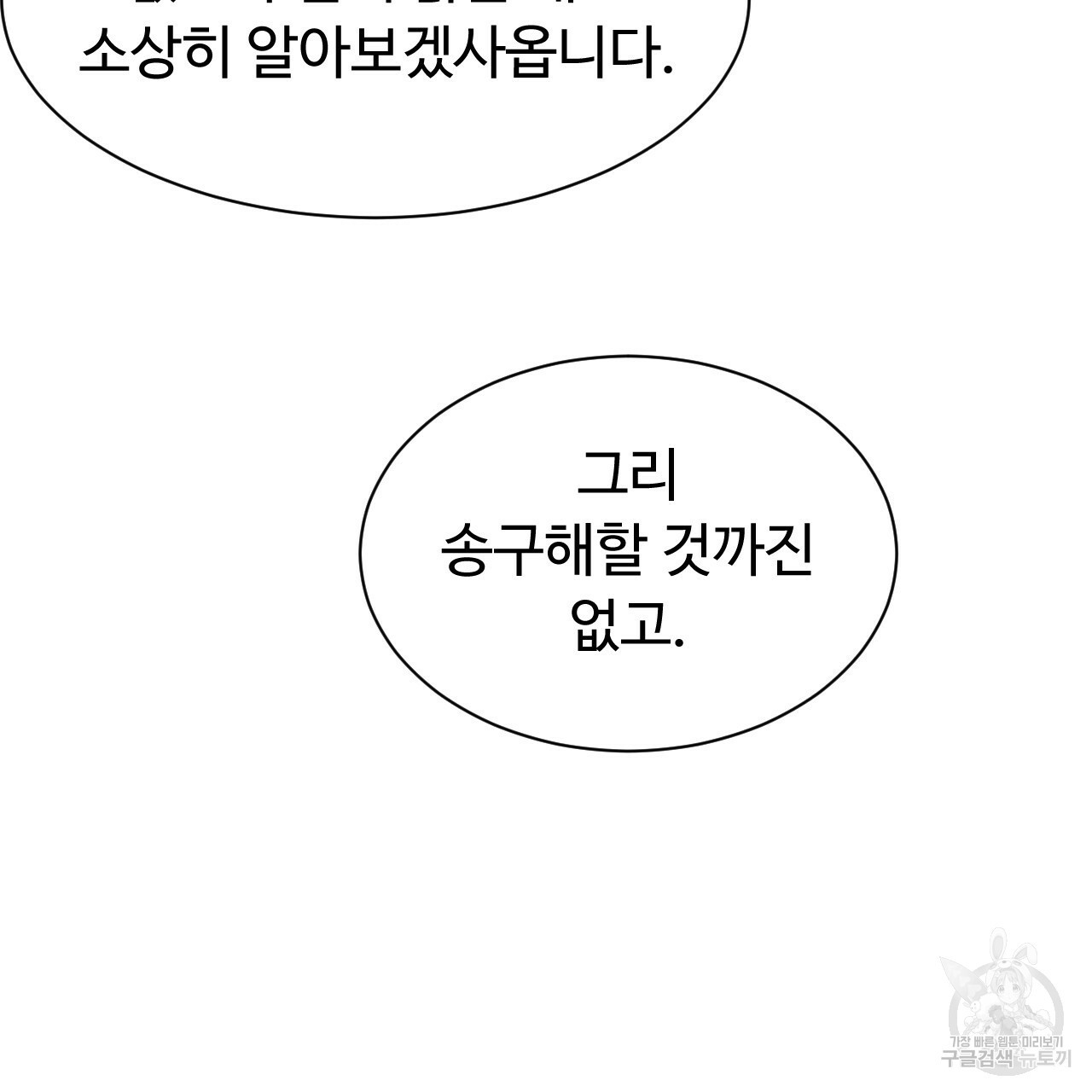 한양 다이어리 54화 - 웹툰 이미지 95