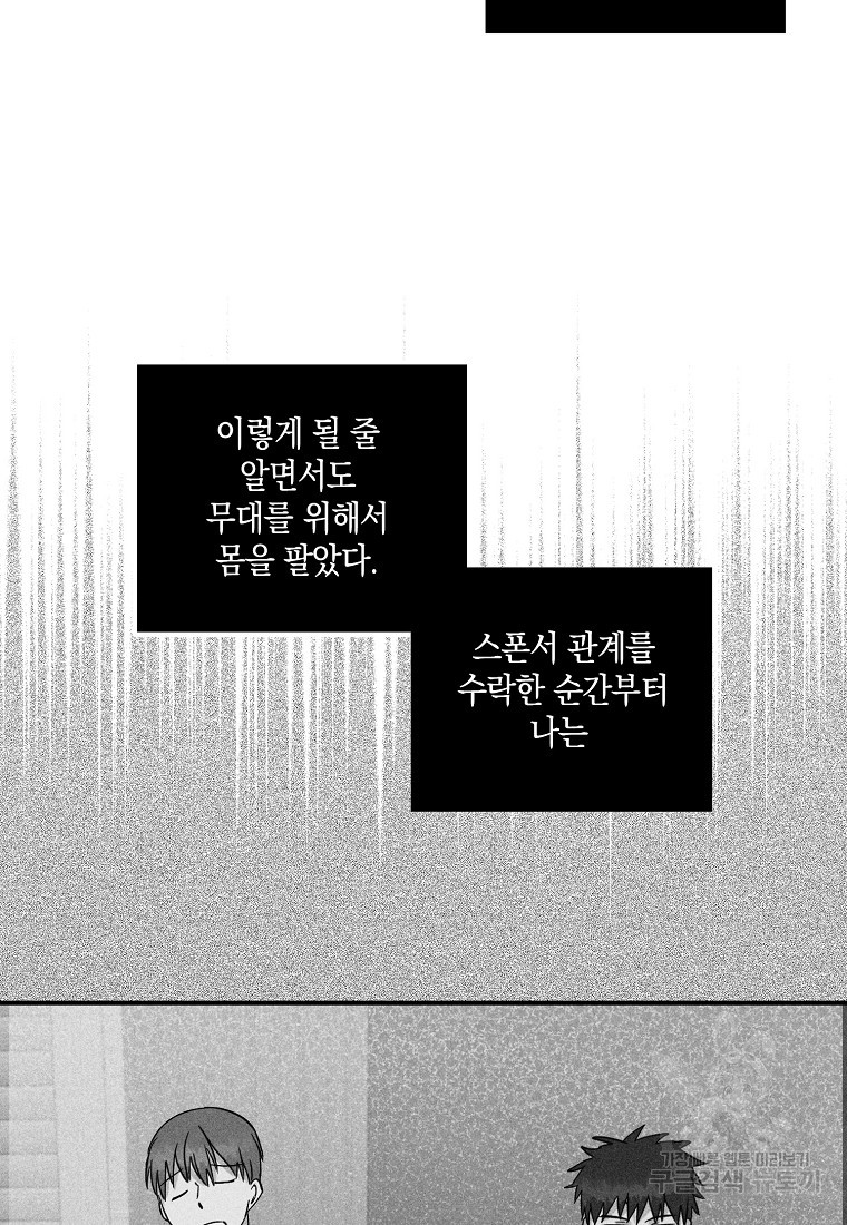 딥 쓰롯 12화 - 웹툰 이미지 5