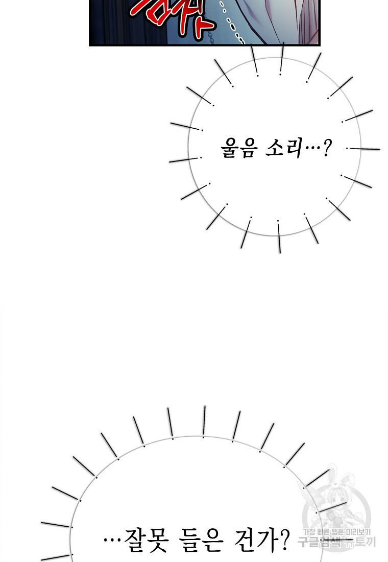 슈가레인 6화 - 웹툰 이미지 52