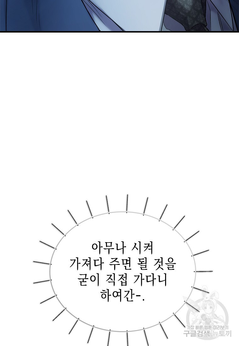 슈가레인 6화 - 웹툰 이미지 78