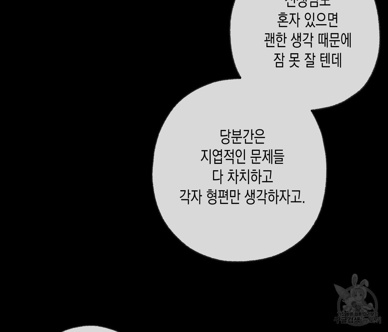 동정의 형태 외전 6화 - 웹툰 이미지 97