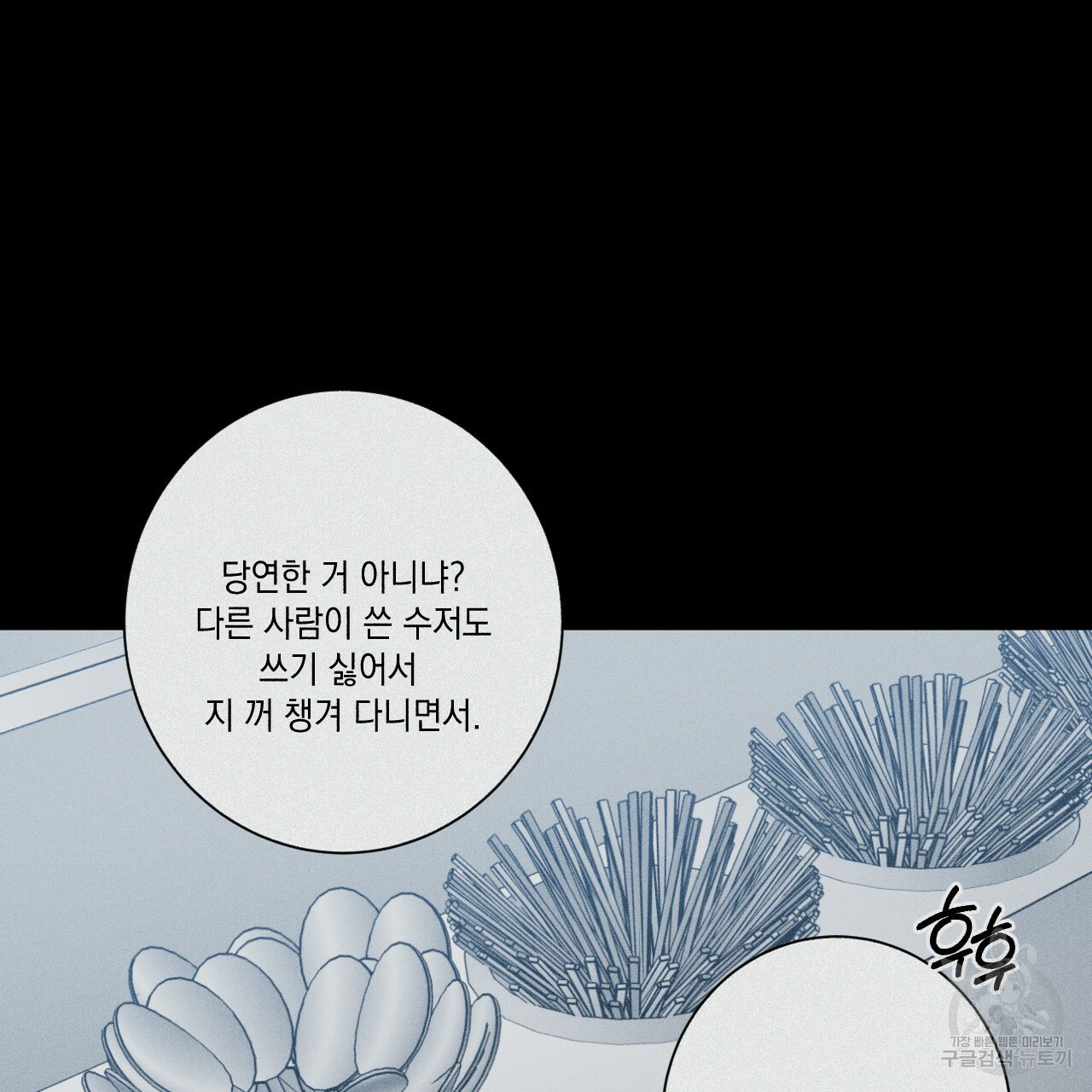 홈파이브 34화 - 웹툰 이미지 87