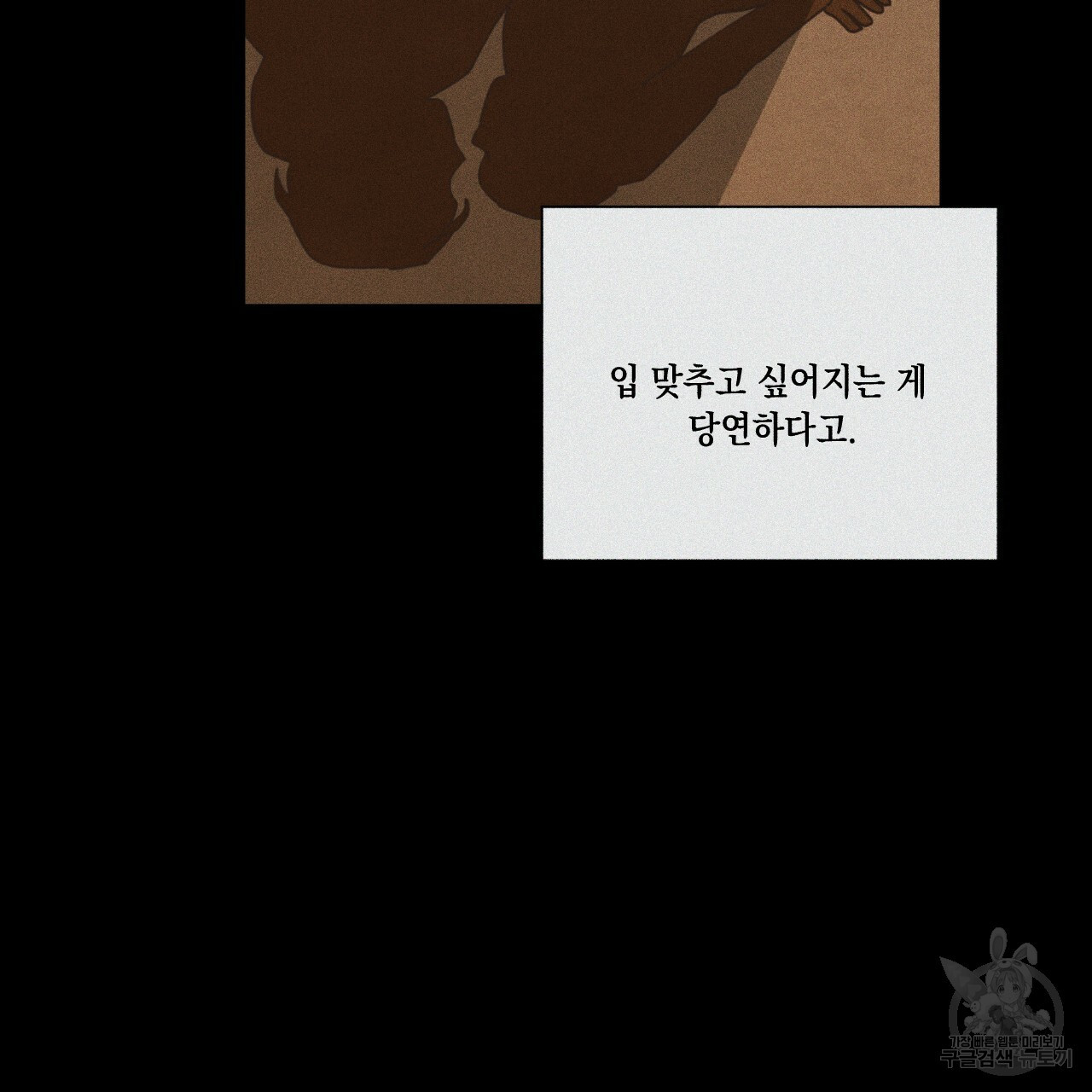 홈파이브 34화 - 웹툰 이미지 97