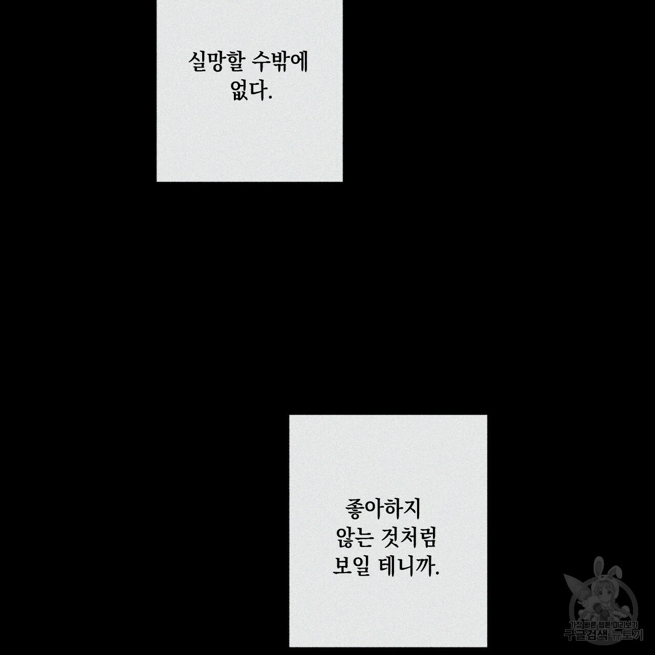 홈파이브 34화 - 웹툰 이미지 103