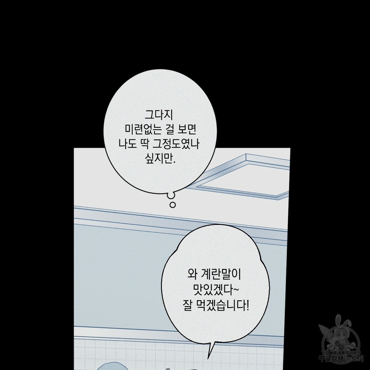 홈파이브 34화 - 웹툰 이미지 110