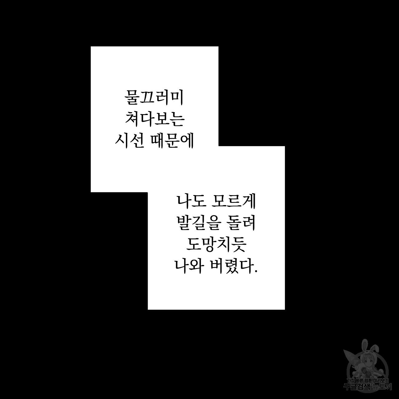 입술 9화 - 웹툰 이미지 73