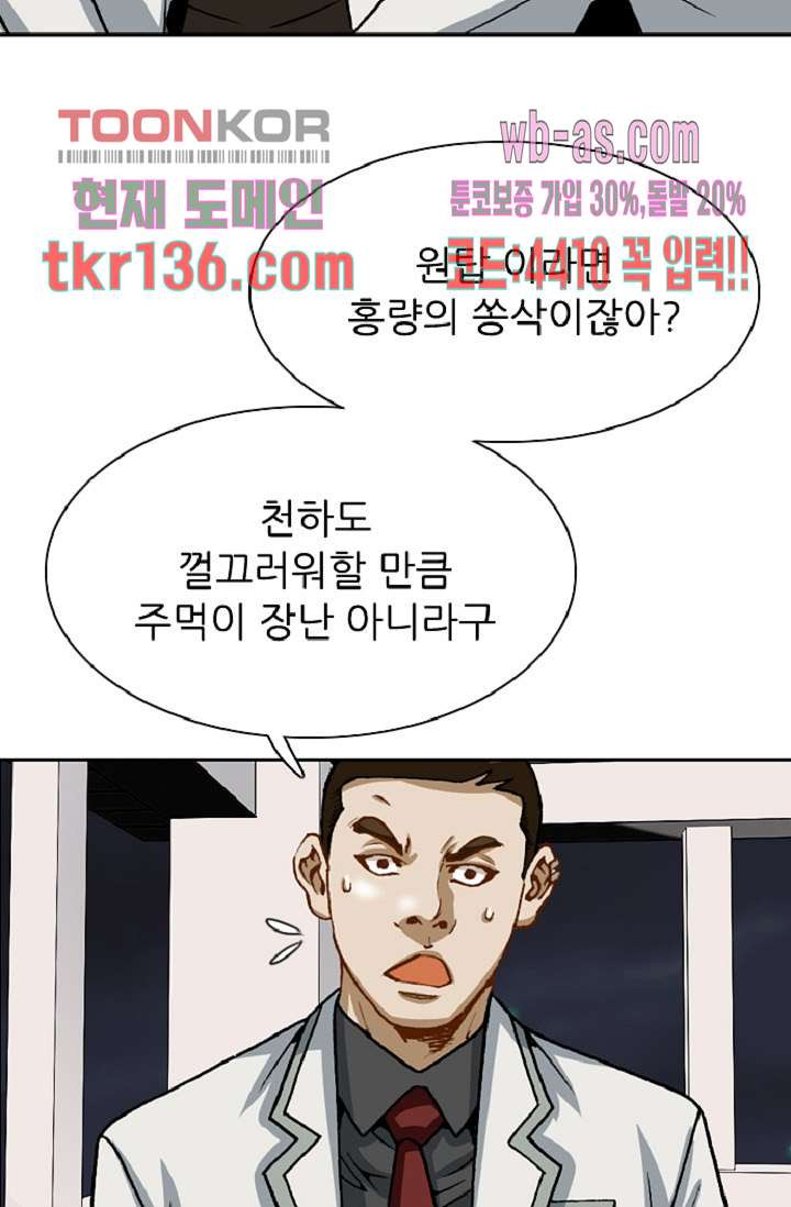 이철투쟁기 65화 - 웹툰 이미지 24