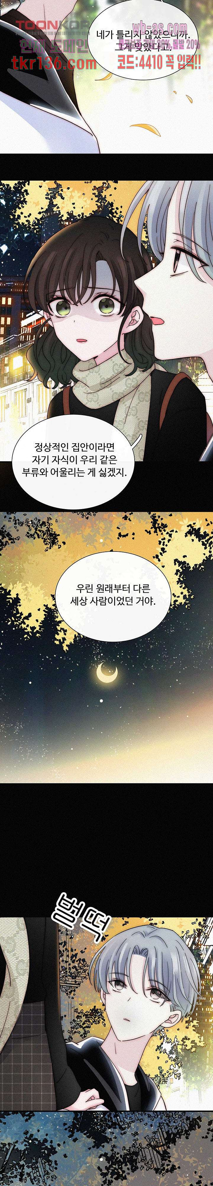 천마디 말보다, 너 25화 - 웹툰 이미지 4