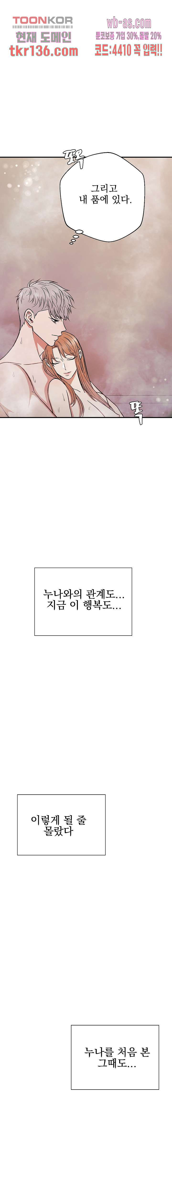 상실의 종착점 9화 - 웹툰 이미지 14