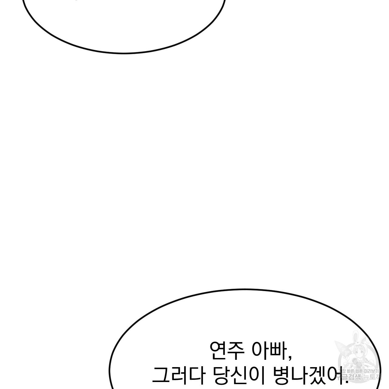 나쁘니까 더 20화 - 웹툰 이미지 4