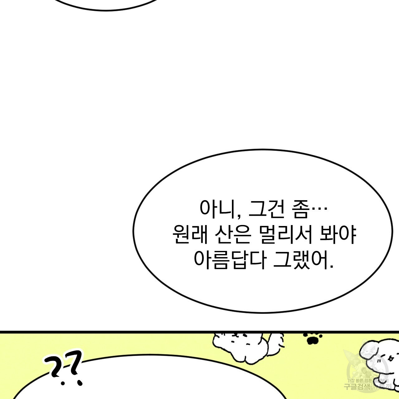 나쁘니까 더 20화 - 웹툰 이미지 83