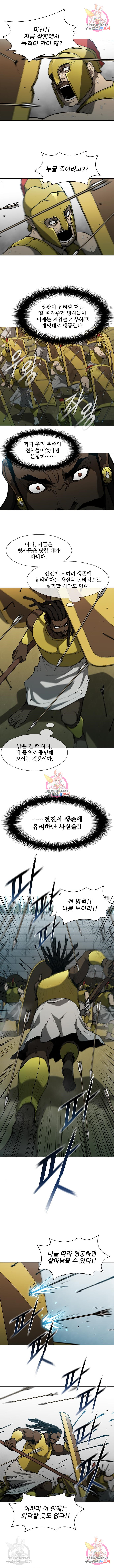 무사만리행 119화 - 웹툰 이미지 2