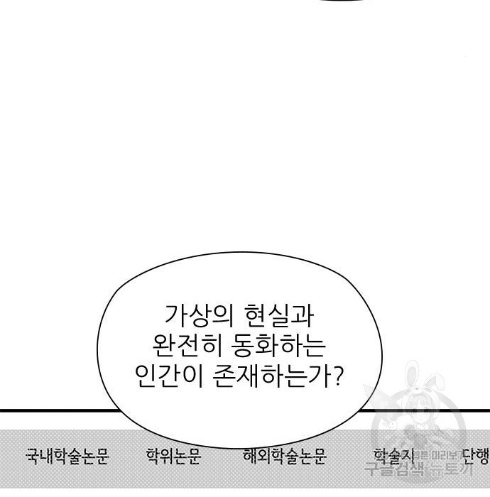 천재의 게임방송 10화 - 웹툰 이미지 68