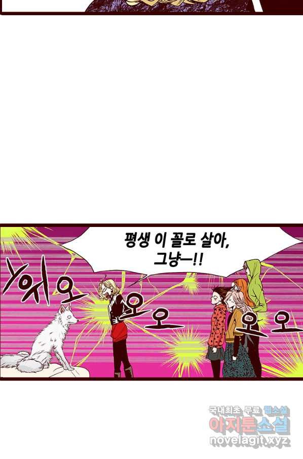 Oh,My 로맨틱 구미호 79화 - 웹툰 이미지 10