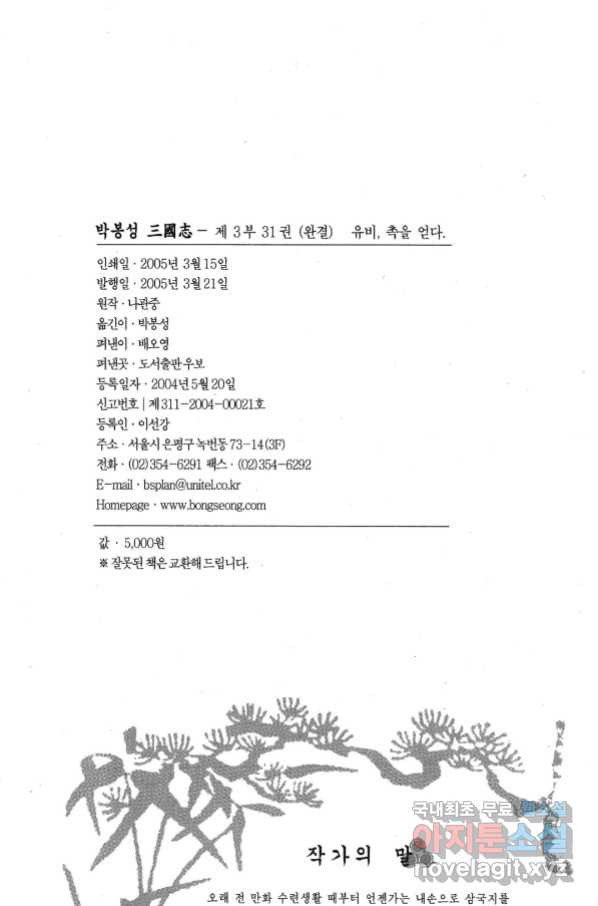 박봉성 삼국지 3부 31권 - 웹툰 이미지 3