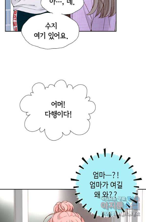 누구의 아이를 낳을까 105화 여행 - 웹툰 이미지 7