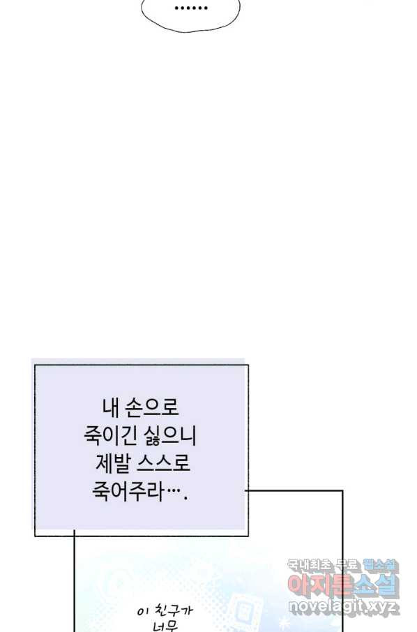 누구의 아이를 낳을까 105화 여행 - 웹툰 이미지 20