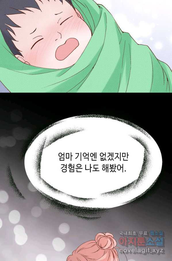 누구의 아이를 낳을까 105화 여행 - 웹툰 이미지 30