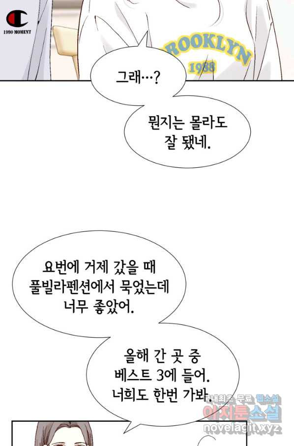 누구의 아이를 낳을까 105화 여행 - 웹툰 이미지 40