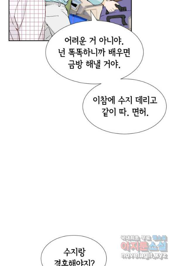 누구의 아이를 낳을까 105화 여행 - 웹툰 이미지 65