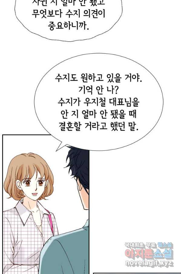 누구의 아이를 낳을까 105화 여행 - 웹툰 이미지 69