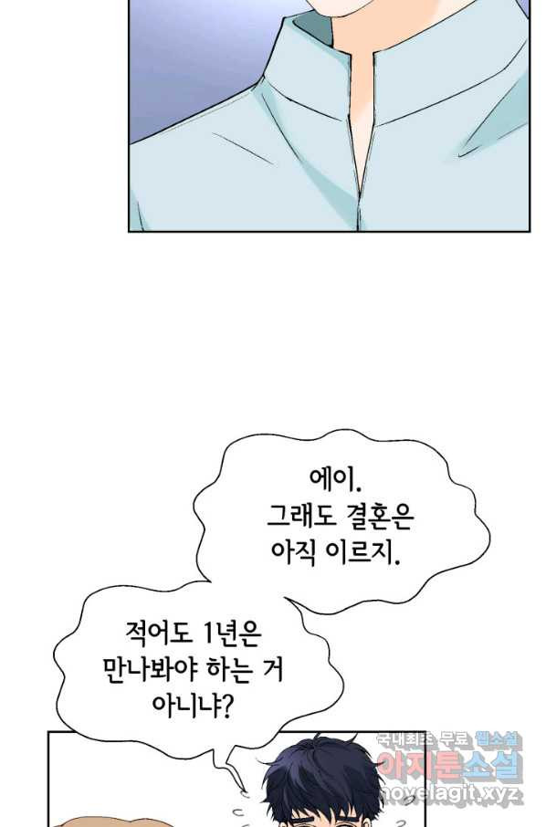 누구의 아이를 낳을까 105화 여행 - 웹툰 이미지 73