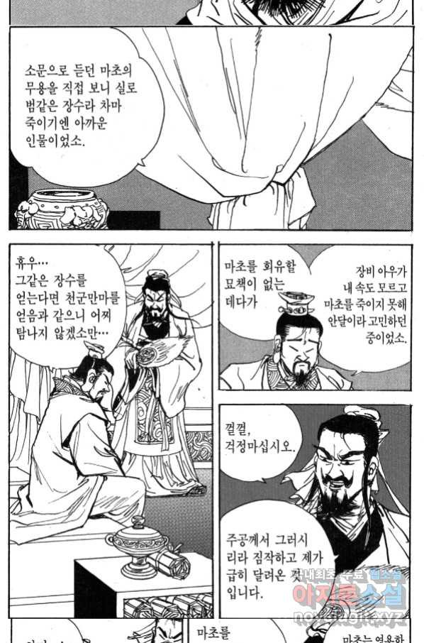 박봉성 삼국지 3부 31권 - 웹툰 이미지 73