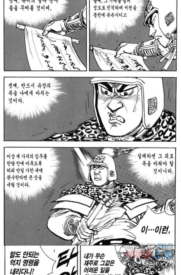 박봉성 삼국지 3부 31권 - 웹툰 이미지 86